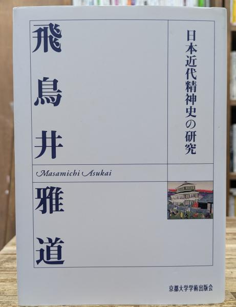 相州大山(内海弁次 著) / 愛書館中川書房 神田神保町店 / 古本