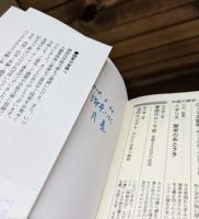 杜甫全詩訳注 全4冊揃い （講談社学術文庫）