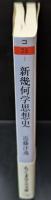 新幾何学思想史（ちくま学芸文庫）