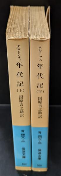 フロイト全集 全23冊揃い （22冊+別巻）(フロイト 著 ; 新宮一成