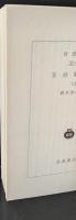 玉台新詠集　全３冊揃い（岩波文庫赤10）