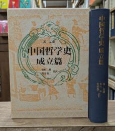 中国哲学史