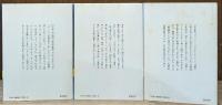 資本主義の文化的矛盾　全３冊揃い（講談社学術文庫84-86）