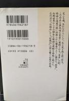 荒魂（講談社文芸文庫）