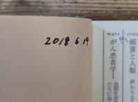 疫病と世界史 上下2冊揃い (中公文庫)