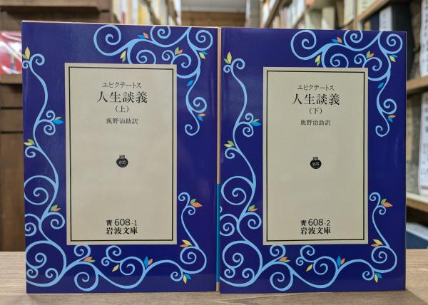 狂えるオルランド 上下2冊揃い(アリオスト 著 ; 脇功 訳) / 愛