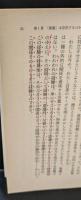 純粋経験の哲学（岩波文庫青640-6）