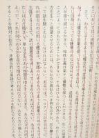 純粋経験の哲学（岩波文庫青640-6）