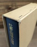 吐蕃王国成立史研究