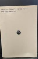 柳宗悦妙好人論集（岩波文庫青169-7）