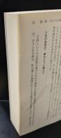 ベンヤミン : 破壊・収集・記憶（講談社学術文庫1979）