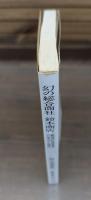 幻の総合商社鈴木商店 : 創造的経営者の栄光と挫折 （現代教養文庫）