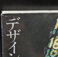 デザインの哲学（講談社学術文庫303）