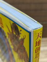 天地創造計画 : レコードジャケットによる瞑想