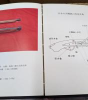日本の火縄銃 全2冊揃い