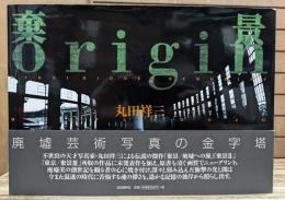 棄景/origin : kikei hidden memories