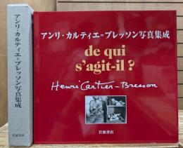 アンリ・カルティエ=ブレッソン写真集成
