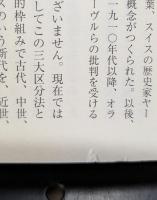 西欧精神の探究 : 革新の十二世紀　上下2冊揃い（NHKライブラリー）