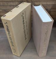 戊午東西蝦夷山川地理取調日誌 全3冊揃い