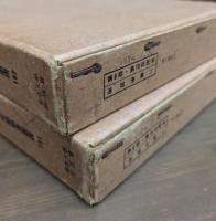 連城漫筆 全2冊揃い