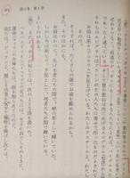 ギリシア哲学者列伝　 全３冊揃い（岩波文庫青663）