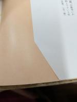未開社会の思惟 上下2冊揃い (岩波文庫 白213)