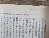 エチカ : 倫理学 上下2冊揃い (岩波文庫 青615)