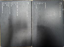 モデュロール Ⅰ・Ⅱ全2冊揃い