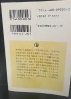 偶然の本質 : パラサイコロジーを訪ねて（ちくま学芸文庫）