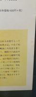 暗黒日記　全3冊揃い（ちくま学芸文庫）