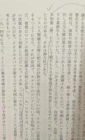 八月の砲声　上下2冊揃い（ちくま学芸文庫）