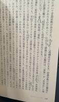 もの・こと・ことば（ちくま学芸文庫）