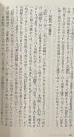 売春の社会史　上下2冊揃い（ちくま学芸文庫）