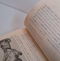 変容の象徴　上下2冊揃い （ちくま学芸文庫）