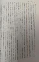 社会人類学の諸問題 : 馬淵東一先生古稀記念