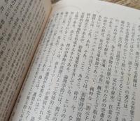 意味の論理学　上下2冊揃い（河出文庫）