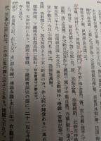 利根川図志（岩波文庫黄203-1）
