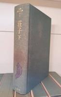 全釈漢文大系　全33冊揃い