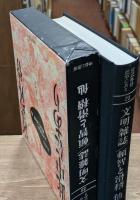 宮武外骨此中にあり : 雑誌集成