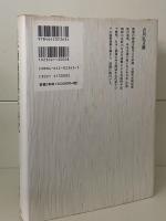日本渤海関係史の研究