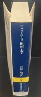 形而上学（講談社学術文庫1116）