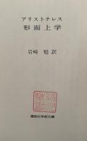 形而上学（講談社学術文庫1116）