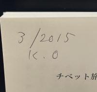 チベット旅行記　上下2冊揃い（講談社学術文庫2278・2279）