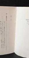 数学をつくった人びと　全３冊揃い（ハヤカワ文庫）