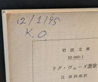 リグ・ヴェーダ讃歌（岩波文庫赤60-1）