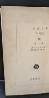 熊 : 他三編（岩波文庫赤323-3）
