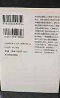 日本の民俗（角川ソフィア文庫）