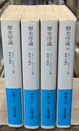 歴史序説 全４冊揃い（岩波文庫青481）