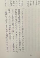 ヴァレリー・セレクション　上下2冊揃い（平凡社ライブラリー）