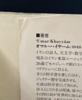 ルバーイヤート（平凡社ライブラリー）